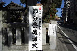 節分祭01